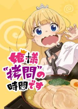 Leer Hime-sama, Goumon no Jikan desu