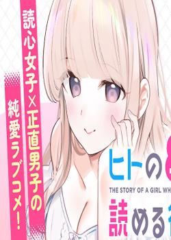 Hito no Kokoro ga Yomeru Kanojo no Hanashi