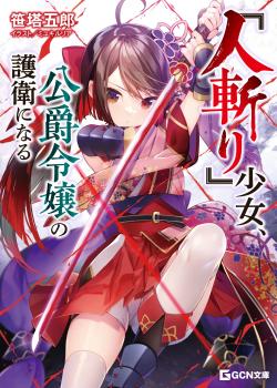 Leer "Hitokiri" Shoujo Koushaku Reijou no Goei ni Naru LN