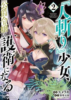 Hitokiri Shoujo, Koushaku Reijou no Goei ni Naru