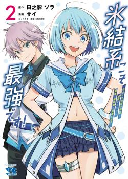 Hyouketsukei Koso Saikyou desu!