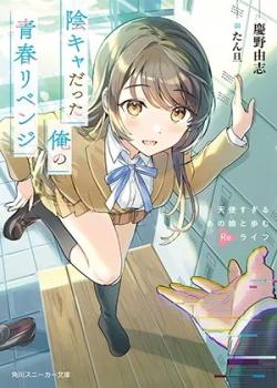 Leer Inkya Datta Ore no Seishun Revenge: Tenshi Sugiru Ano Ko to Ayumu Relife