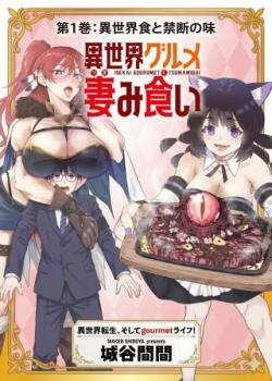 ISEKAI GOURMET TSUMAMIGUI!