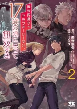 isekai Kaeri no Arafour Riiman, 17-sai no Koro ni Modotte Musou suru