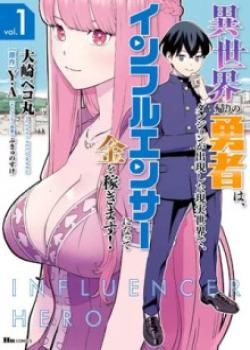 Isekai Kaeri no Yuusha wa, Dungeon ga Shutsugen Shita Genjitsu Sekai de, Influencer ni Natte Kin wo Kasegimasu!