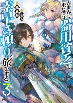 Leer Isekai ni Kita Boku wa Kiyoubinbode Subaya-sa Tayorina Tabi o Suru