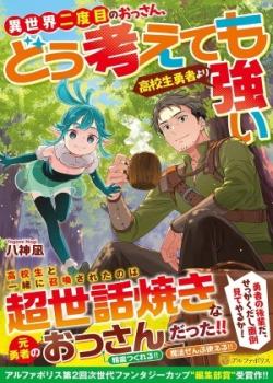 Leer Isekai Nidome no Ossan, Dou Kangaete mo Koukousei Yuusha Yori Tsuyoi