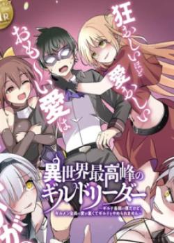 Isekai Saikouhou no Guild Leader