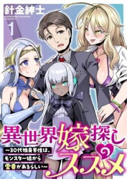 Leer Isekai Yomesagashi no Susume ~30-dai Dokushin Dansei wa