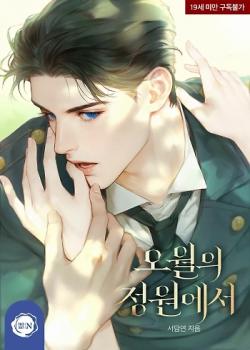 Leer Jardin De Mayo - Novela