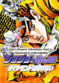 JoJo's Bizarre Adventure: Part 4--Diamond Is Unbreakable