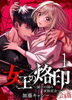 Joou no Rakuin: Horobi no Kuni no Yotogi Miko