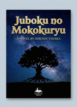 Juboku no Mokokuryu