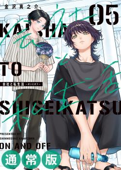 Leer Kaisha to Shiseikatsu: On to Off