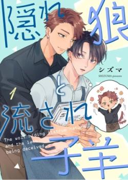 Leer Kakure okami to nagasa re kohitsuji
