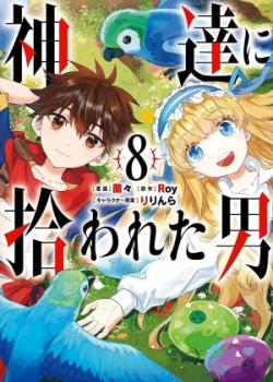 Kami-tachi ni Hirowareta Otoko