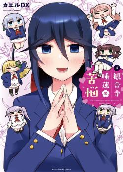 Kannonji Suiren no Kunou