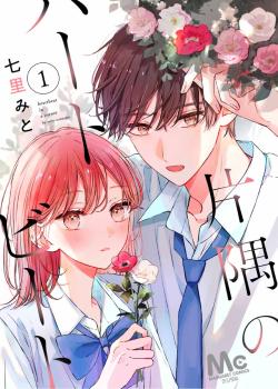Katasumi no Heartbeat