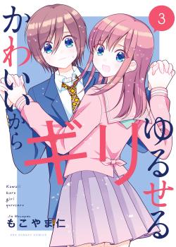 Leer Kawaii Kara Giri Yuruseru