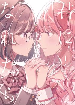 Kimi ni naretara