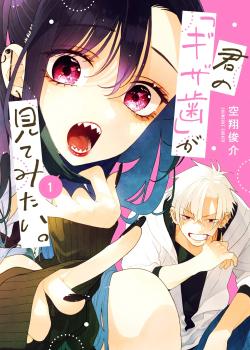 Kimi no “Gizaba” ga mitemitai