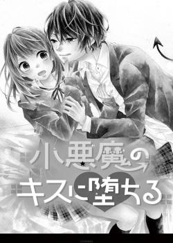Leer Koakuma no Kiss ni Ochiru