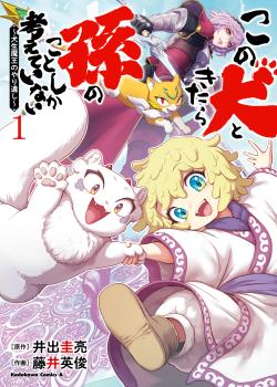 Leer Kono Inu to Kitara Mago no Koto shika Kangaeteinai ~Kensei Maou no Yarinokoshi~