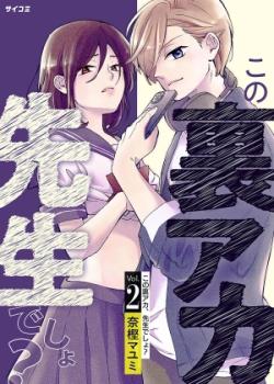 Kono Ura Aka, Sensei Desho?
