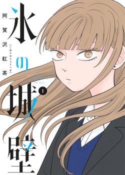 Leer Koori no Jouheki