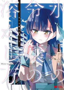 Leer Koori no Reijou no Tokashi kata
