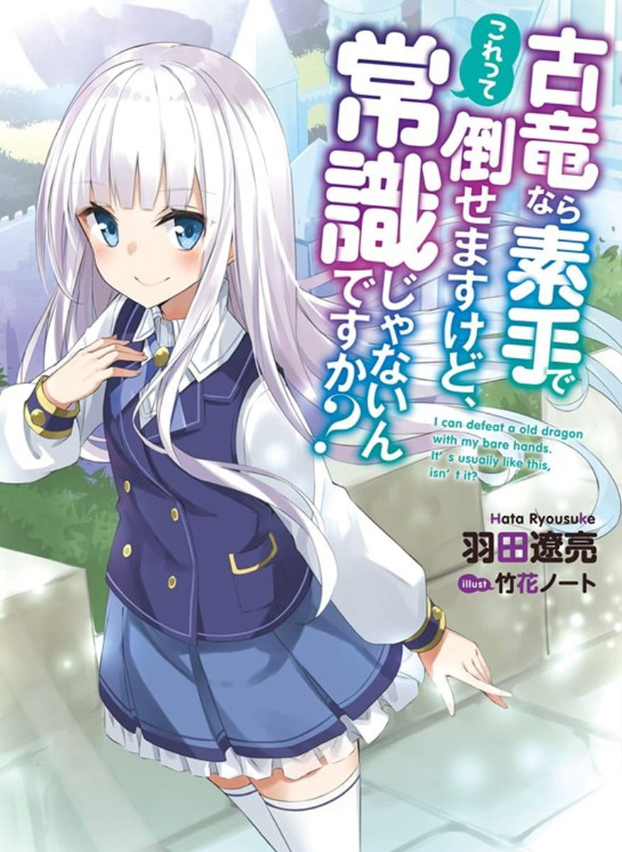 Koryuu Nara Sude de Taosemasu Kedo, Kore tte Joushiki Janain Desu ka?