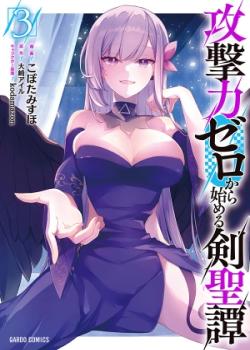 Kougekiryoku Zero Kara Hajimeru Kenseitan