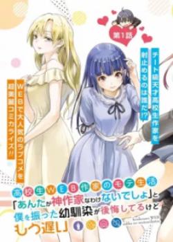 Koukousei WEB Sakka no Mote Seikatsu: “Anta ga Kami Sakka na Wake Nai Deshou” to Boku wo Futta Osanajimi ga Koukai Shiteru kedo Mou Osoi