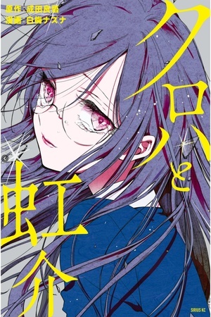 Kuroha &amp; Nijisuke