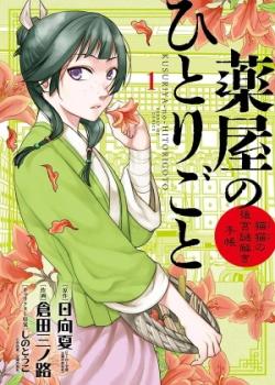 Leer Kusuriya no Hitorigoto: Maomao no Koukyuu Nazotoki Techou