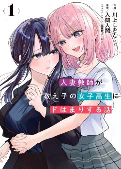 Leer La Historia de una Profesora Casada obsesionada por su Alumna de Secundaria