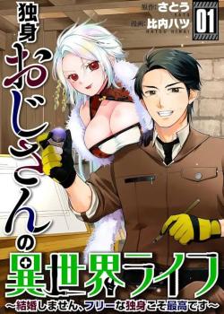 La vida isekai de un soltero de mediana edad