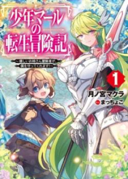 LAS AVENTURAS REENCARNADAS DEL JOVEN MARLE