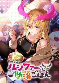 Lucifer-san no Daraku Gohan