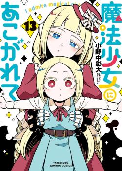 Mahou Shoujo ni Akogarete