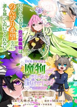 Mandragora tte Baretara Toubatsu desu ka? Hana no Majo no Hohoemi wa Kanchigai no Tane o Maku