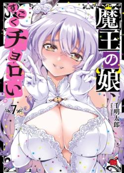 Maou no Musume, Sugoku Choroi