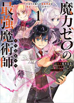 Leer Maryoku Zero no Saikyou Majutsushi