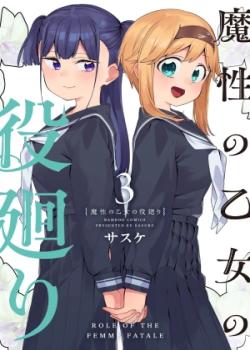 Masei no Otome no Yaku Mawari