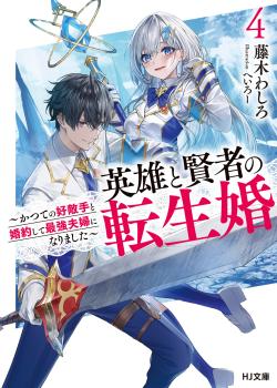 Leer Matrimonio Reencarnado de un Héroe y la Sabia ~ Me comprometí con mi antigua rival y nos convertirnos en la pareja más fuerte