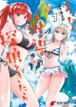 Mattaku Saikin no Tantei to Kitara