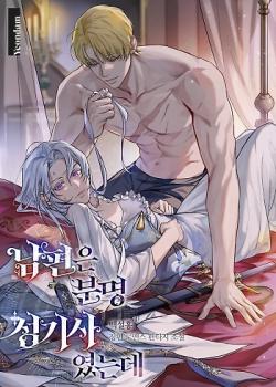 Leer Mi Esposo Definitivamente Era Un Paladín - Novela