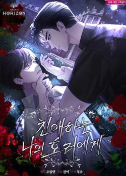 Mi querido horror (omegaverse)