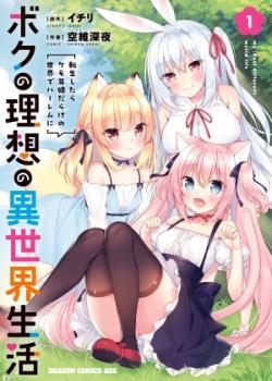 Mi vida ideal de otro mundo - Reencarnación en un mundo lleno de chicas Nekomimi