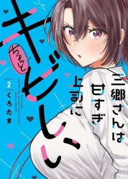 Leer Misato-san wa Amasugi Joushi ni Chotto Kibishii